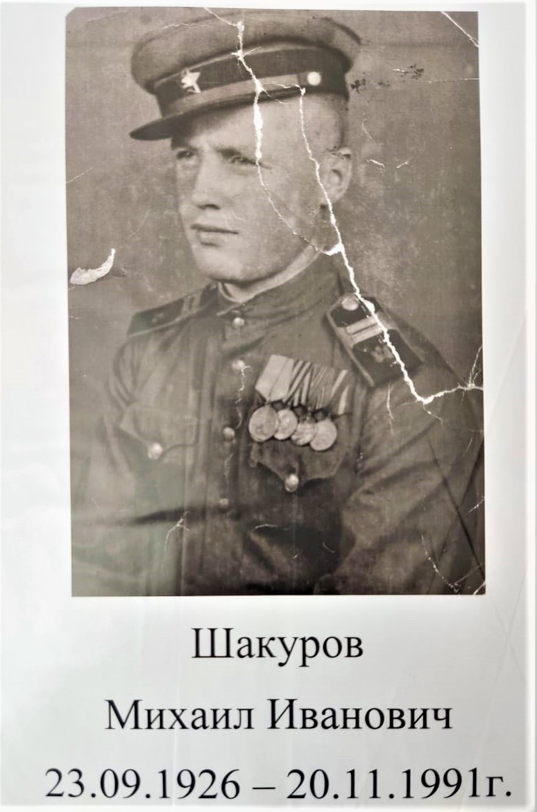 Шакуров Михаил Иванович (1).jpeg